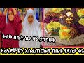 ሁሉም ነገር ባአላህ ፍቃድ ይሳካል Ethiopian 2026 
