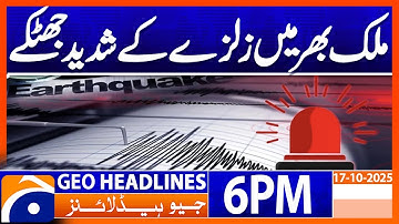 𝟓.𝟔-𝐌𝐚𝐠𝐧𝐢𝐭𝐮𝐝𝐞 𝐄𝐚𝐫𝐭𝐡𝐪𝐮𝐚𝐤𝐞 𝐢𝐧 𝐏𝐚𝐤𝐢𝐬𝐭𝐚𝐧..!! | Headlines Geo News 6 PM | 17 October 2025