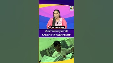 Narmadapuram: University से लापरवाही का मामला, Peon ने Check की Exam Answer Sheets | Madhya Pradesh