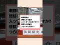 【あと13日】自衛隊都市伝説!?戦闘糧食を食べると〇〇に!? #自衛隊 #vtuber #陸上自衛隊 #自衛官
