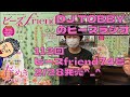 DJ TOBBYのビーズラジオ113回　2月２８日ブティック社より発売ビーズfriend 74号発売　!!編集部に見所を聞きました！！#ビーズ #ビーズラジオ #tohobeads