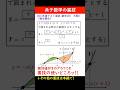 共通テスト　数学　微分積分　裏技　#共通テスト #数学 #大学入試