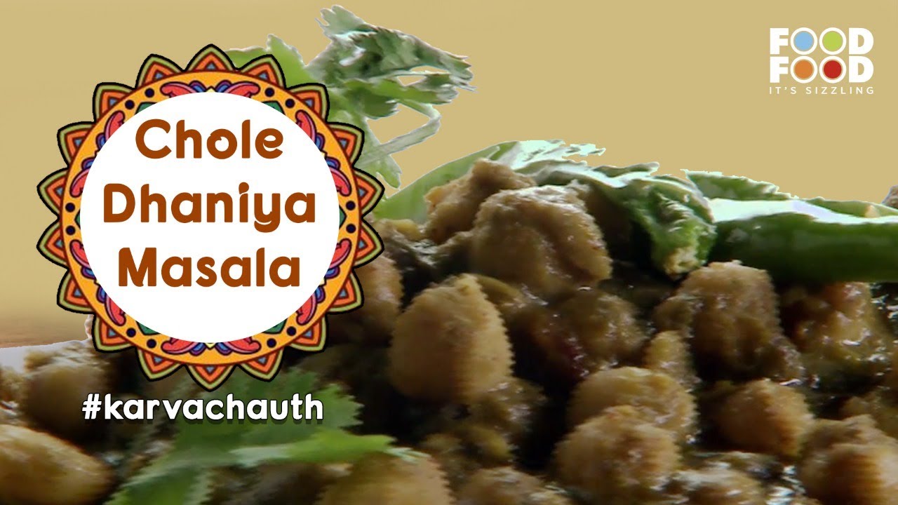 करवा चौथ स्पेशल छोले धनिया मसाला | Chole Dhaniya Masala | FoodFood
