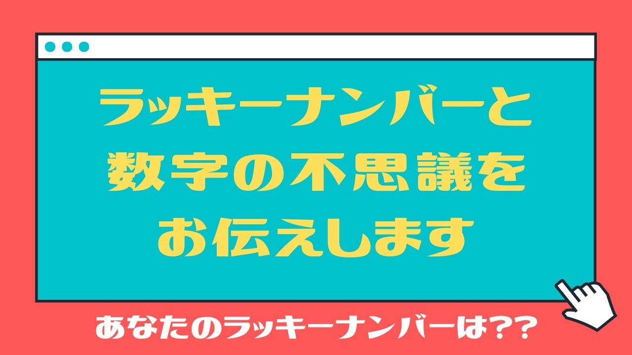 カバラ数秘術1 2 3 4 5 6 7 8 9など数の大切さ Youtube