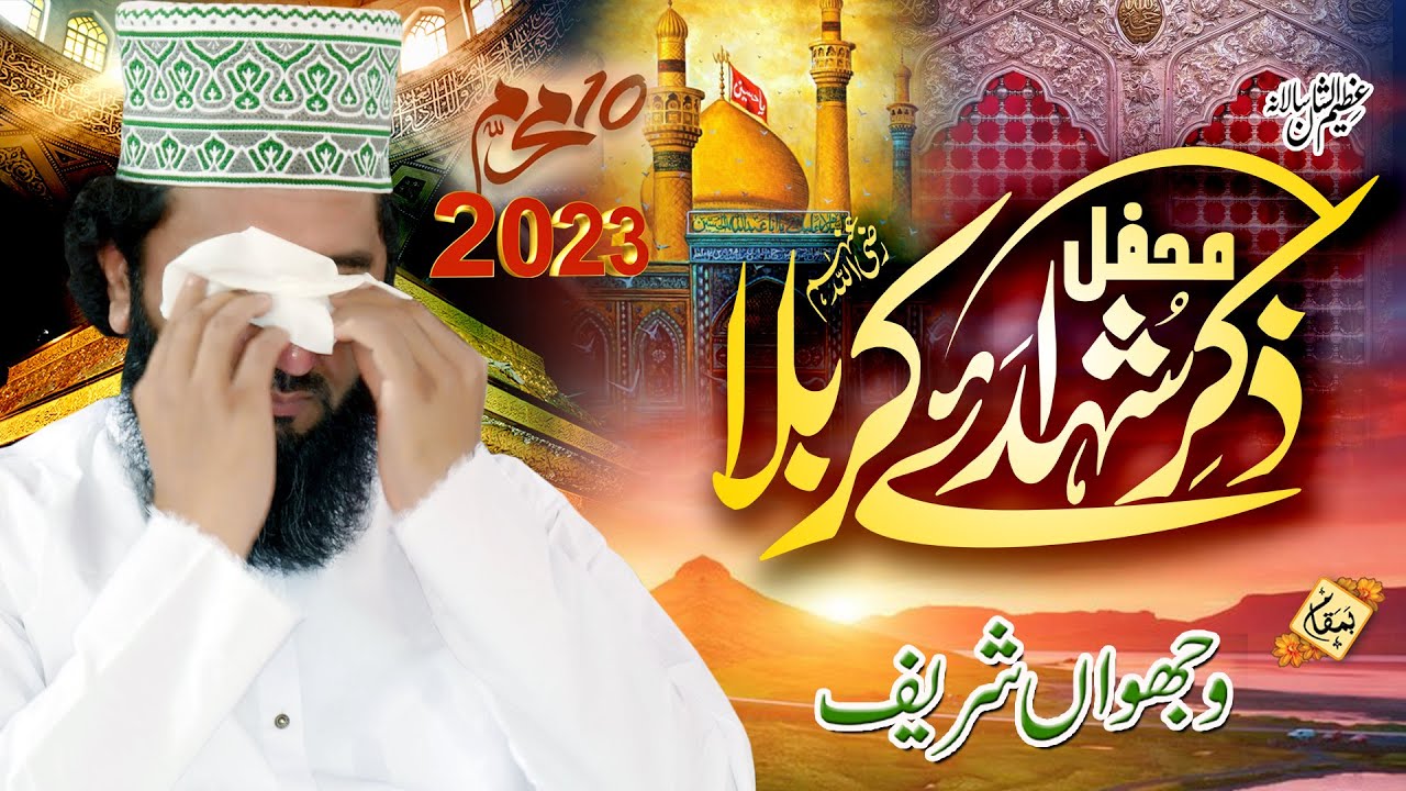 10 Moharam 2023 | Shohada-e-Karbala Confrance | Syed Faiz ul Hassan Shah | Official | 03004740595