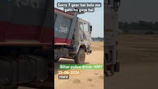 Bihar police driver HMV 4361 gear 7 tor dekhate hai full video next part me hai#trending#viralshorts