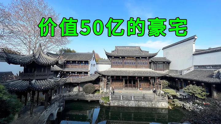 實拍中國商人第一豪宅，用金絲楠木和黃金建造，價值50億，這才是真正的豪宅，看完讓人大開眼界 - 天天要聞