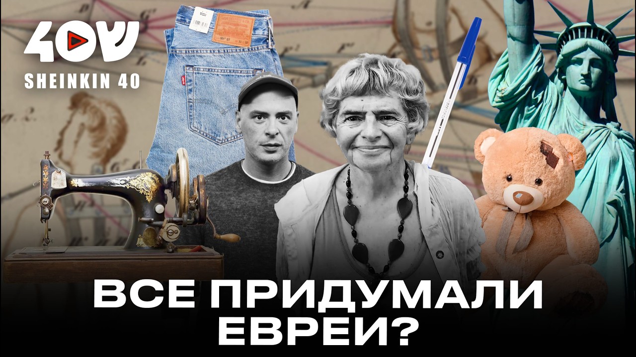 Всё это придумали евреи! Еврейские изобретения, которые реально изменили мир.Рассказ Фаины Булавиной