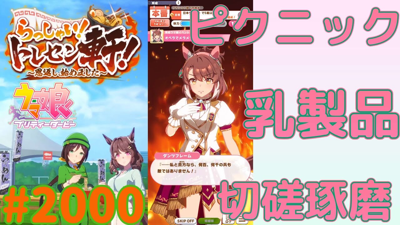 ウマ娘 プリティーダービー TD2種含む4コン ウマ娘 プリティーダービー】その2000 イン オブ 眼中 - YouTube