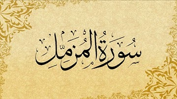 073 Al Muzzammil - سورة المزمل