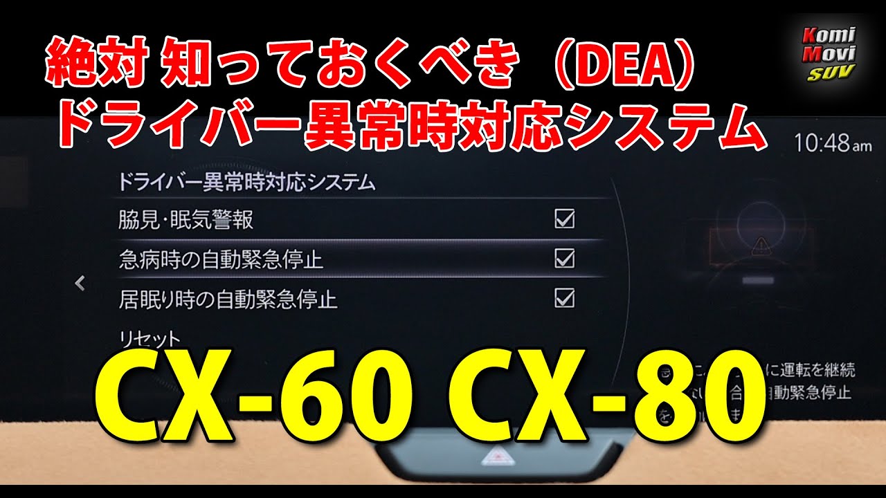 CX-60, CX-80: What you need to know about DEA (Driver Emergency