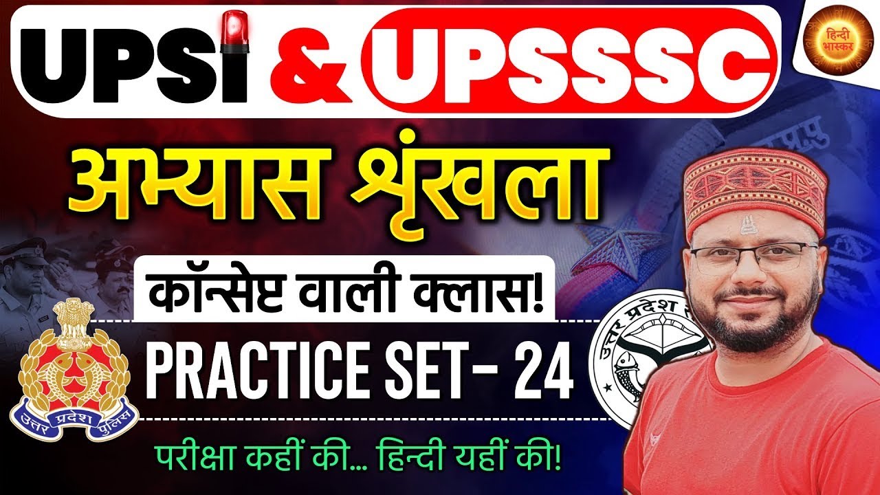 UPSI Practice Set | UP Police Hindi Practice Series | UPSI 2025 Hindi | UPSI Hindi by Amarnath Sir