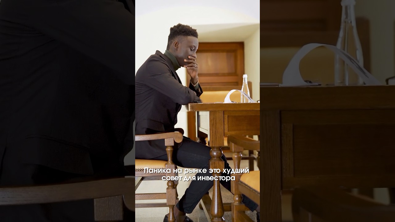 Худший совет для инвестора!