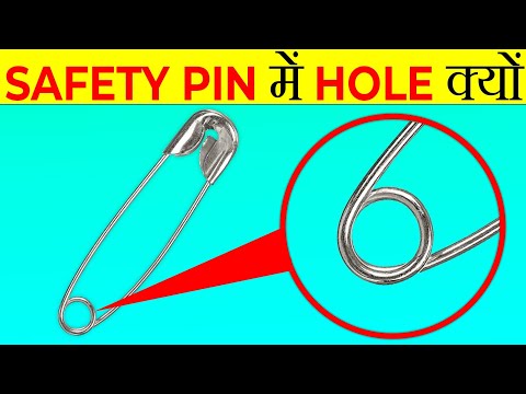 सेफ्टी पिन में HOLE क्यों होता है? | Why Hole In