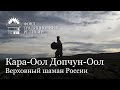 Кара-Оол Допчун-Оол - Верховный шаман России | 24.05.2021