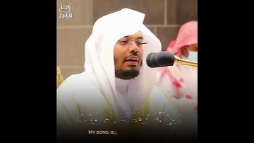 سورة يوسف…😩🤍  الشيخ ياسر الدوسري امام المسجد الحرام