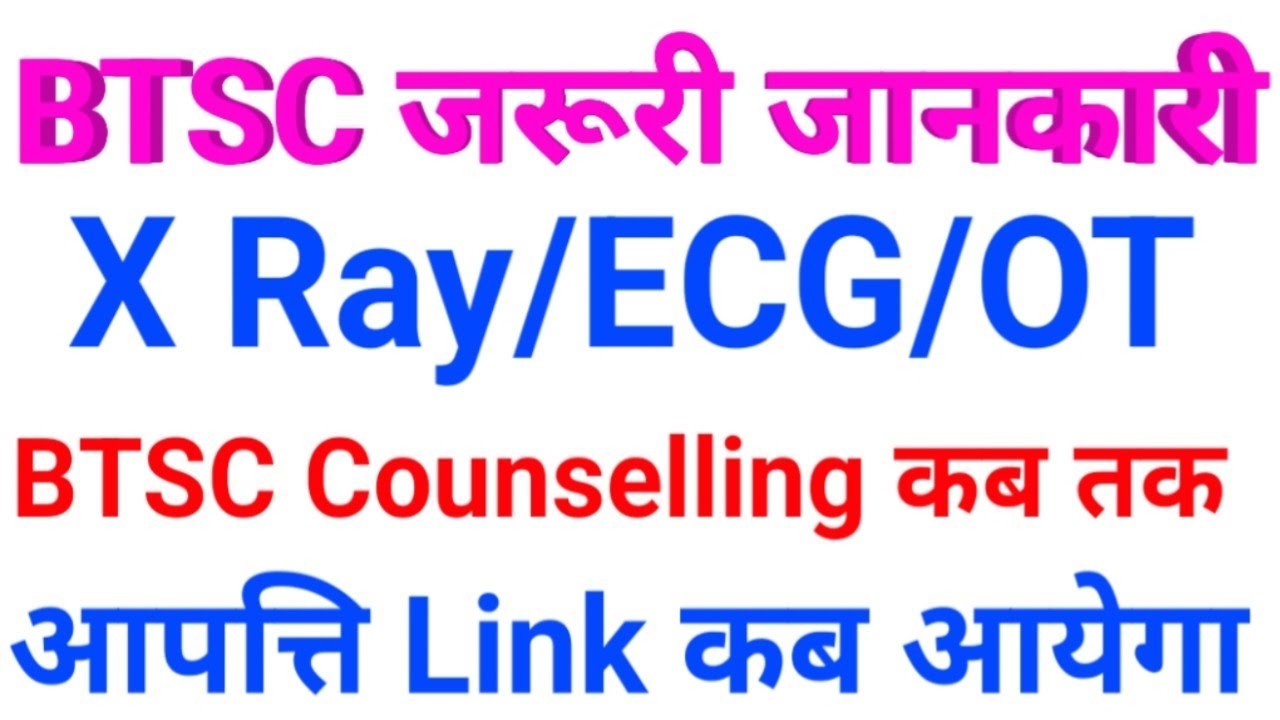 BTSC OT Counselling Date/BTSC ECG Counselling date/BTSC X Ray Technician Counselling date/BTSC ANM