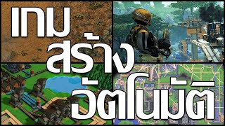 10 เกมสร้างอัตโนมัติ screenshot 1