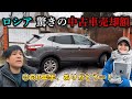 【今年最後の配信】3年半のモスクワ郊外生活、沢山の思い出をありがとう。ボロボロのロシア第一号車とお別れ＆久々登場の村田さんと楽しくロシア生活トークと美味しい和食で今年を締めくくります。