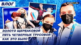 Щербакова - дипломат / Ссора между журналистами из-за Трусовой / Поддержка Валиевой / Олимпиада 2022
