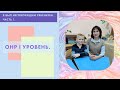 Я был неговорящим ребенком ( ОНР I уровень). Часть 1