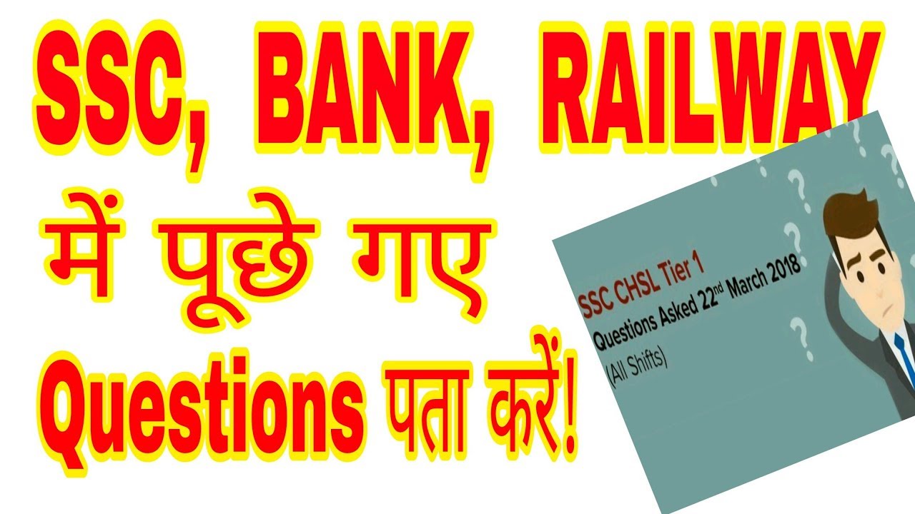 SSC, BANK, RAILWAY me puche gaye questions ke baare me jaane chanel perfume