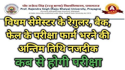 Prof.Rajendra Singh(Rajju Bhaiya)University -Odd Sem.(1,3,5,7,9)Exam Form&Exam Date-Regular,Back,Ex