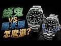 勞力士國米圈和綠水鬼,誰更值得購買? #勞力士 #國米圈 #綠水鬼 #腕表