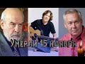 СВЕТЛАЯ ПАМЯТЬ// ИХ НЕ СТАЛО 15 НОЯБРЯ