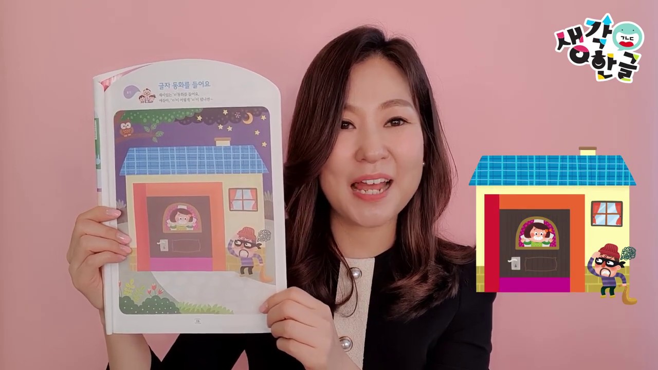 The fairy tale of the Korean alphabet M (ㅁ) - YouTube