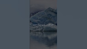 اكتب شيء تؤجر عليه | سورة الإسراء الآية 76-80 القارئ ماهر المعيقلي
