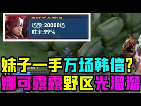 【王者荣耀月妹】哈哈哈，感受过一个红蓝buff都摸不着是什么感觉吗