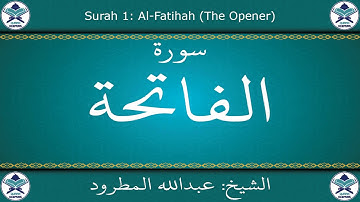 القرآن الكريم بصوت عبدالله المطرود - سورة الفاتحة