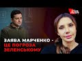 Яка ціль заяви дружини Медведчука Оксани Марченко?