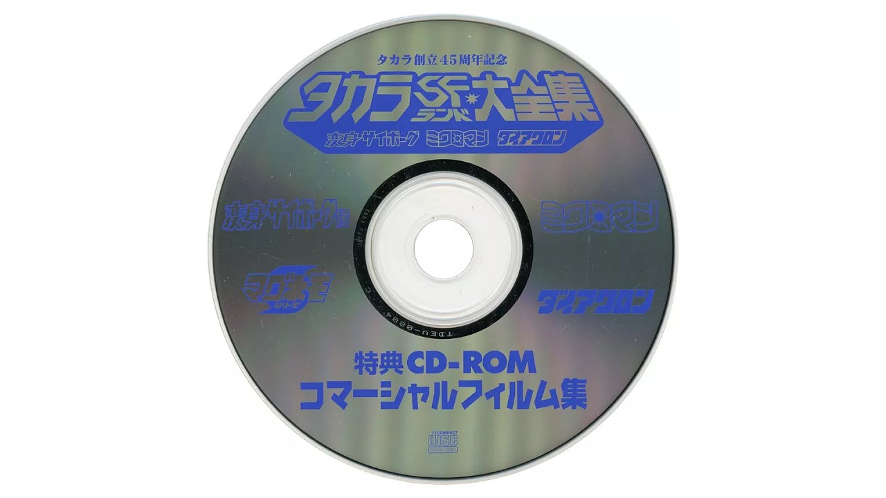 Takara SF Land Complete Collection: Commercial Film Collection VCD