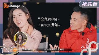 【抢先看】车崇健看着照片憧憬未来 李施嬅则表示害怕步入婚姻后问题更多 《再见爱人5》See You Again S5 | MangoTV Lifestyle