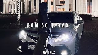Дом 50 (remix) by QSV