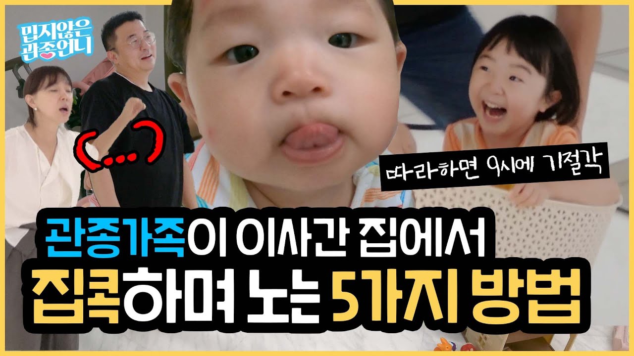 드디어 소원성취한 큰태리?!🎁 관종가족의 우당탕탕 집콕 라이프 대공개!! [밉지않은 관종언니]