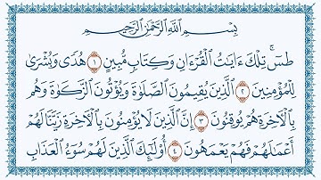سورة النمل عبدالباسط عبدالصمد كتابة 27-An-Naml