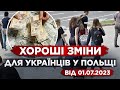 НОВІ ЗМІНИ! У ПОЛЬЩІ З ЛИПНЯ ПЛАТИТИМУТЬ БІЛЬШЕ! ЯКА БУДЕ ЗАРПЛАТА?