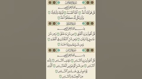[ سورة الإخلاص-الفلق- الناس]  بصوت أحمد العجمي