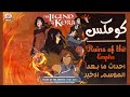 احداث ما بعد الموسم الاخير | افاتار كورا