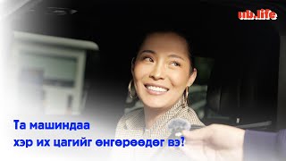 картинка: Та машиндаа хэр их цагийг өнгөрөөдөг вэ?