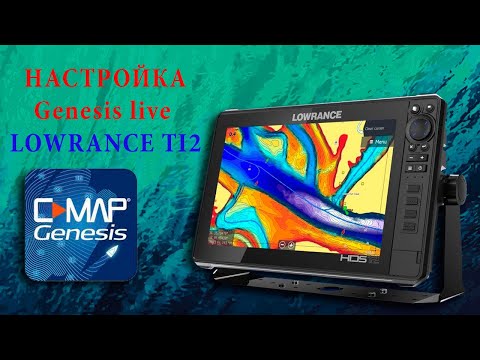 Карты C-MAP RS Y-050 Настройка палитры глубин Genesis Live на lowrance TI2 с английским языком.