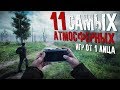 11 САМЫХ АТМОСФЕРНЫХ игр от 1 лица ЗА ВСЮ ИСТОРИЮ!