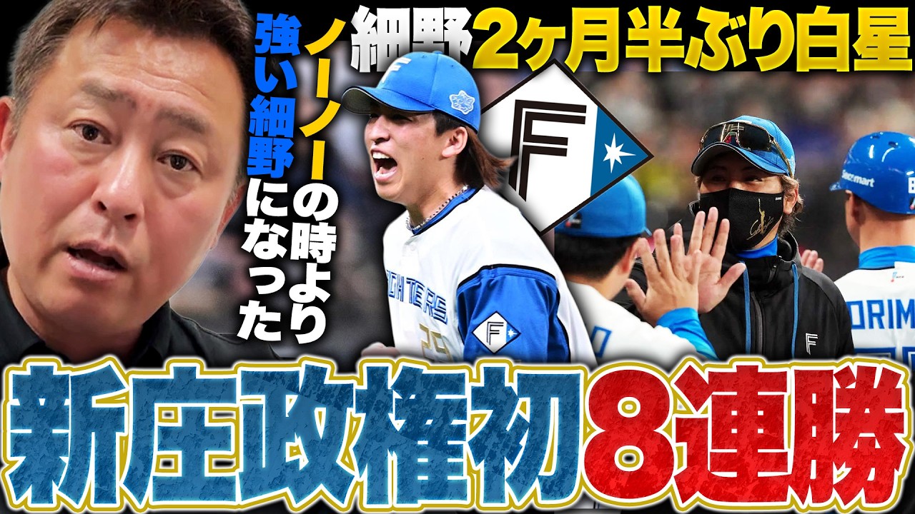 Nippon Ham vs. Chunichi] First 8-game winning streak since manager