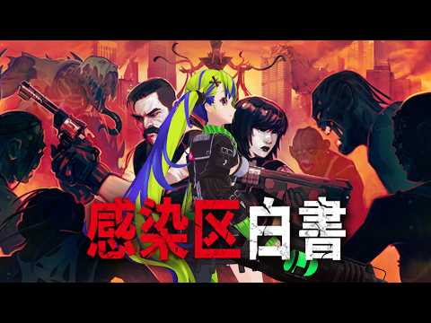『 VULTURES 感染区白書 』I'm gonna do it! video thumb
