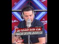 🔴🎙 محمد سلامة:' هذه نقاط التشابه بين بن رمضان والحاج محمود.. '