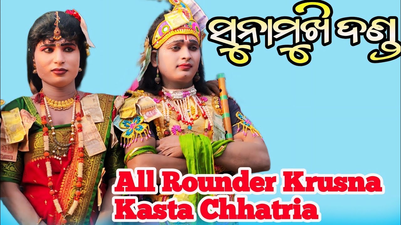 All Rounder Krusna Kasta chhatria//Sunamukhi Danda Nritya DHUMABHATA 2024