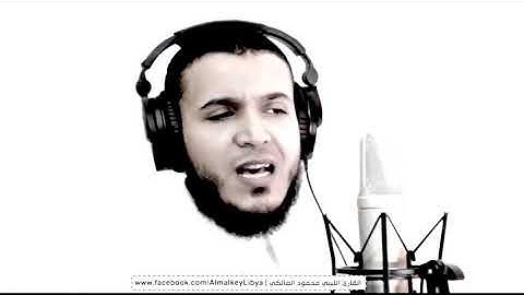 ستندهش من تلاوه 💚⁦❤️⁩💗 ارح سمعك💗 القارئ | محمود المالكي🙏